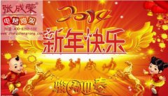 2014年春节放假通知