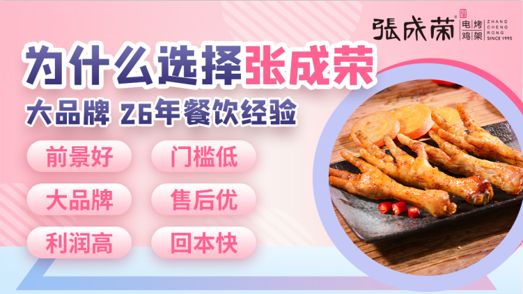 张成荣电烤鸡架实体店经营模式有哪几种?