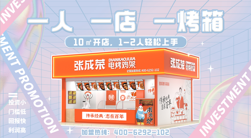 日流水3000元的电烤鸡架加盟店，到底有哪些优势?